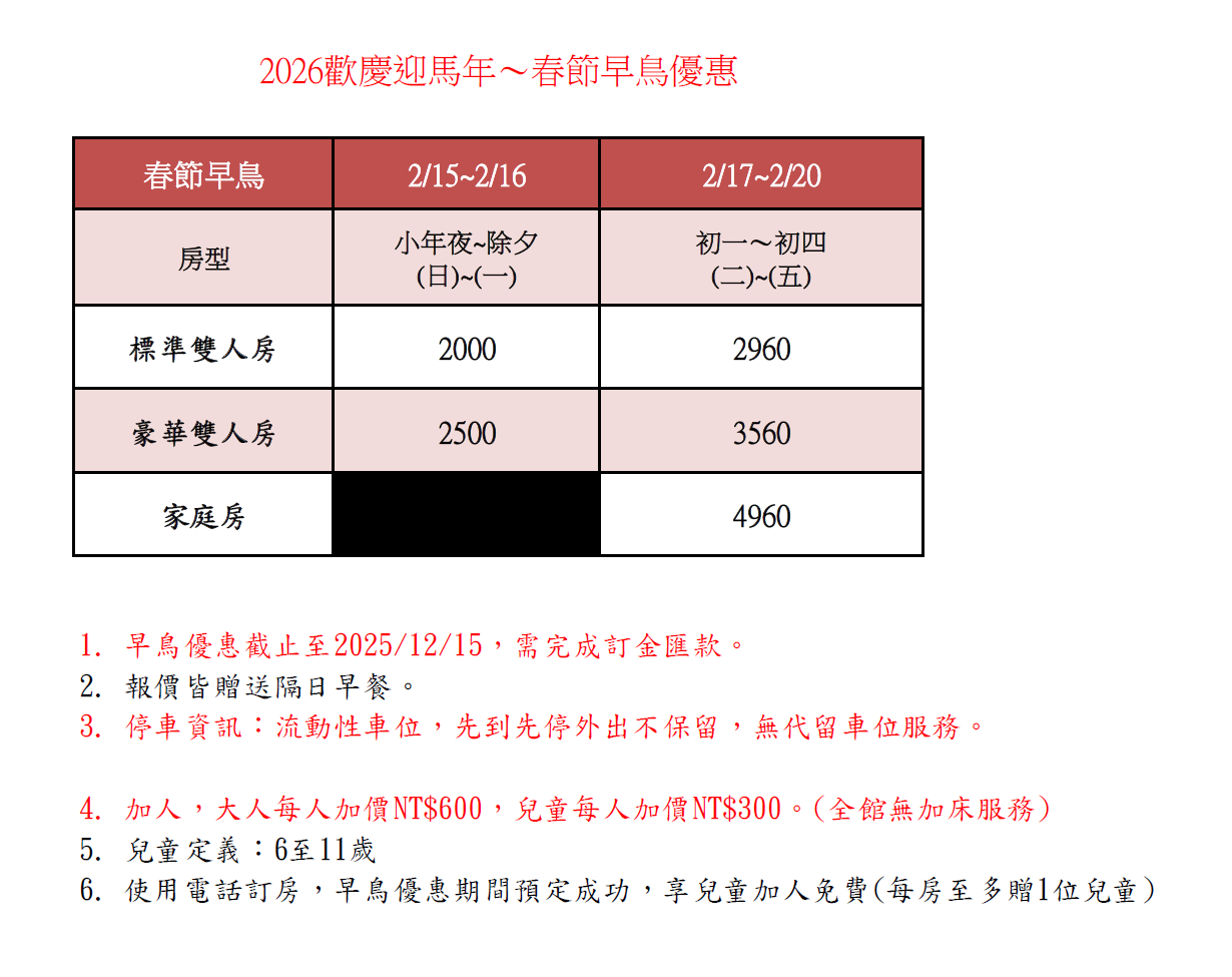 春節早鳥優惠